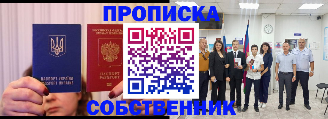 прописка законно в Балтийске