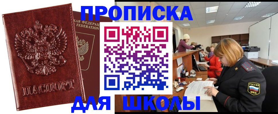прописка для военкомата в Балтийске