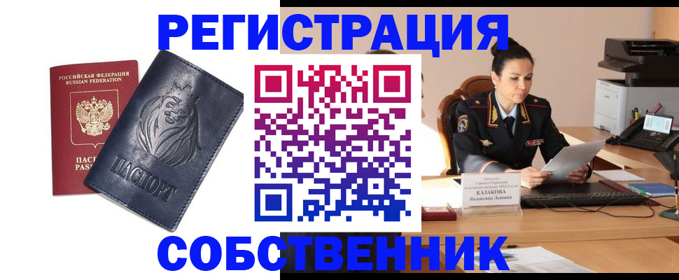 прописка законно в Балтийске