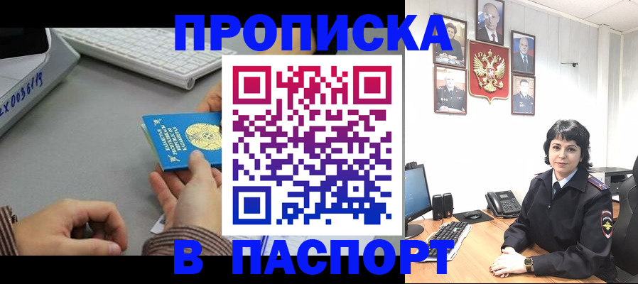 прописка в Балтийске