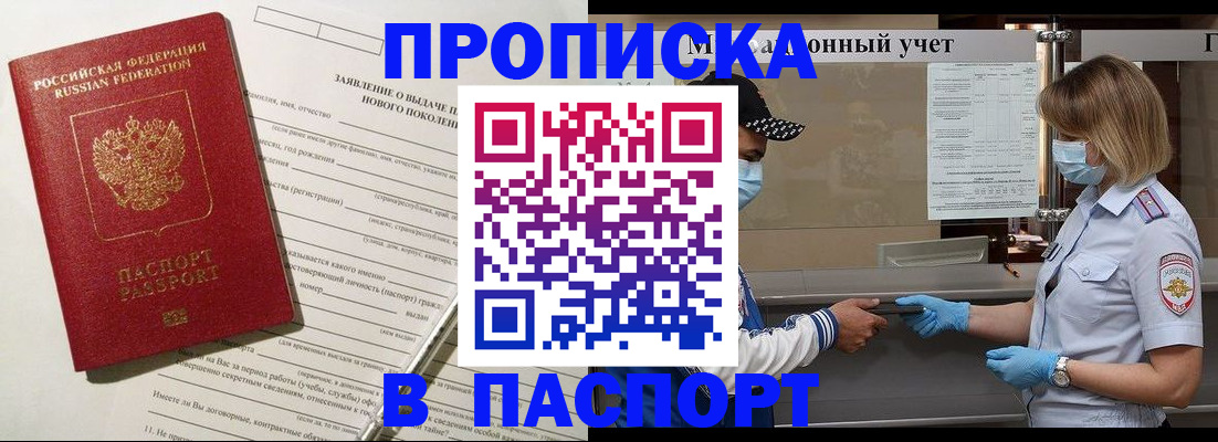 временная регистрация законно в Балтийске