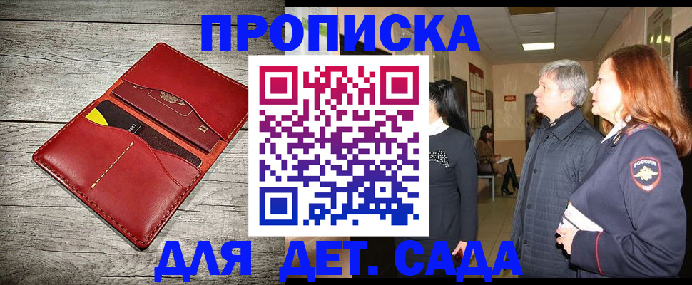 прописка законно в Балтийске